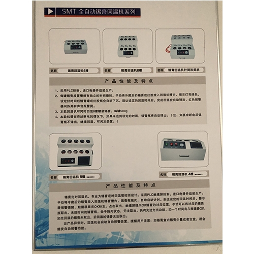 蘭州SMT錫膏回溫機