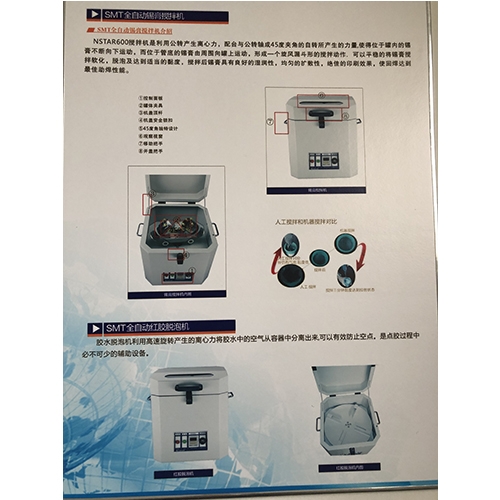 蘭州SMT錫膏攪拌機