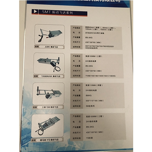 蘭州SMT設(shè)備振動飛達